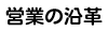 �c�Ƃ̉��v