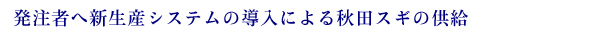 異業種連携事業